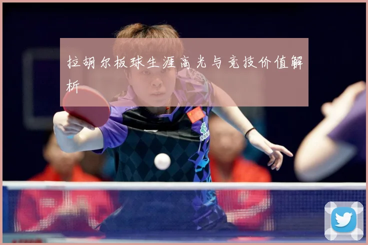 拉胡尔板球生涯高光与竞技价值解析